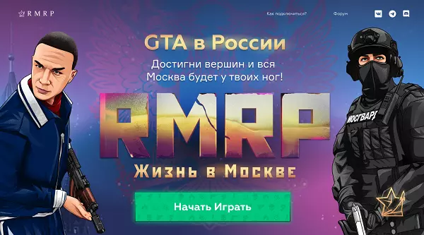 rmrp Gta 5 сервер